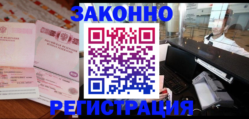 временная регистрация надежно в Оренбургской области