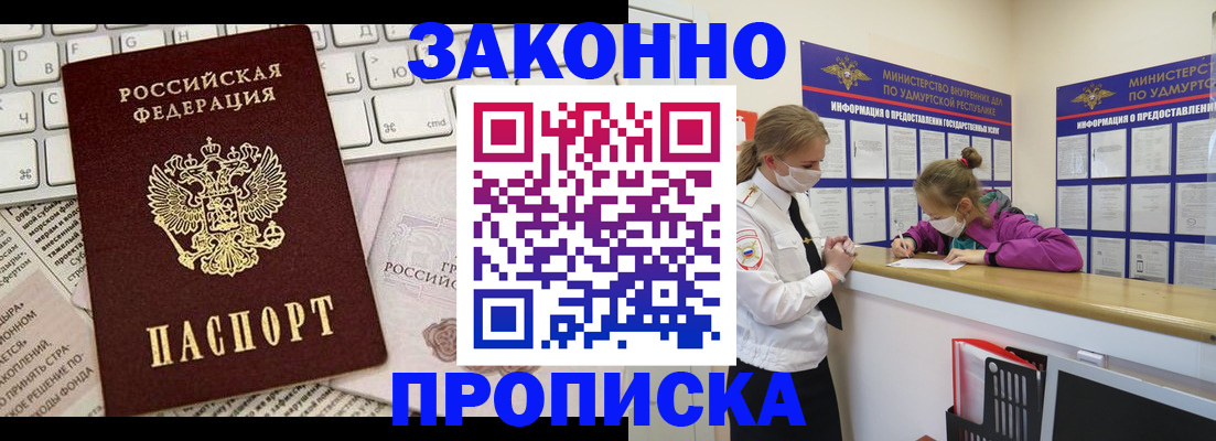 прописка 2025 в Оренбургской области