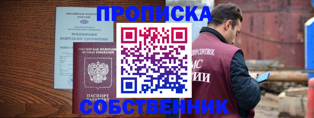 временная регистрация недорого в Оренбургской области