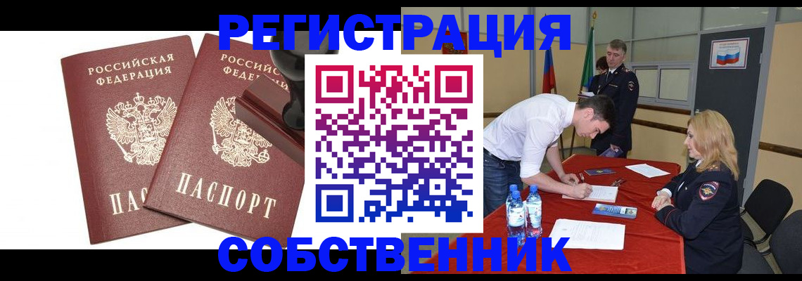 прописка для военкомата в Оренбургской области